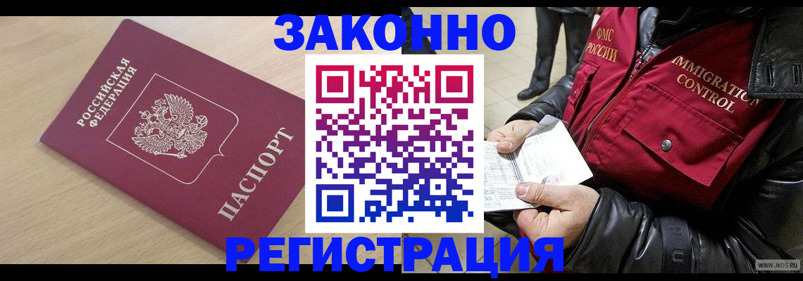 прописка ребенка в Абинске