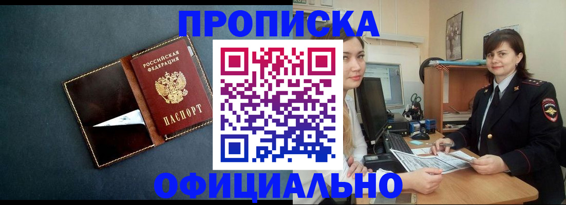 временная регистрация поиск в Абинске