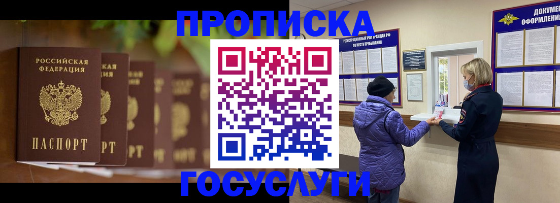 купить прописку в Абинске