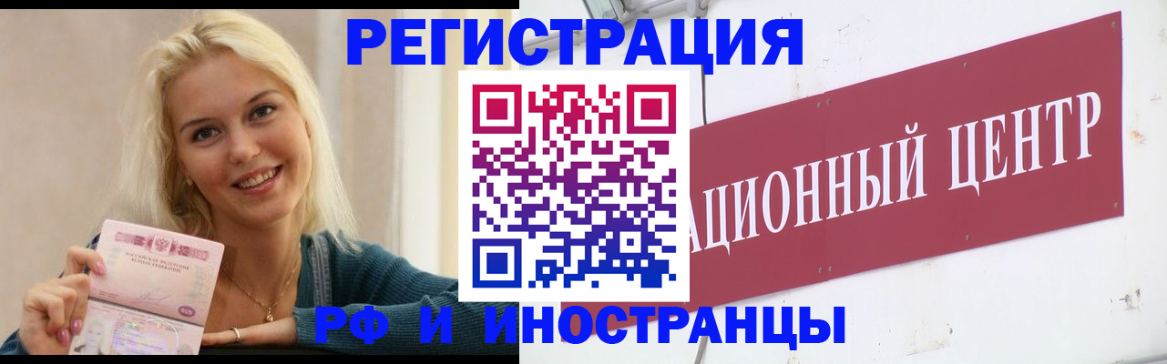 временная регистрация поиск в Абинске
