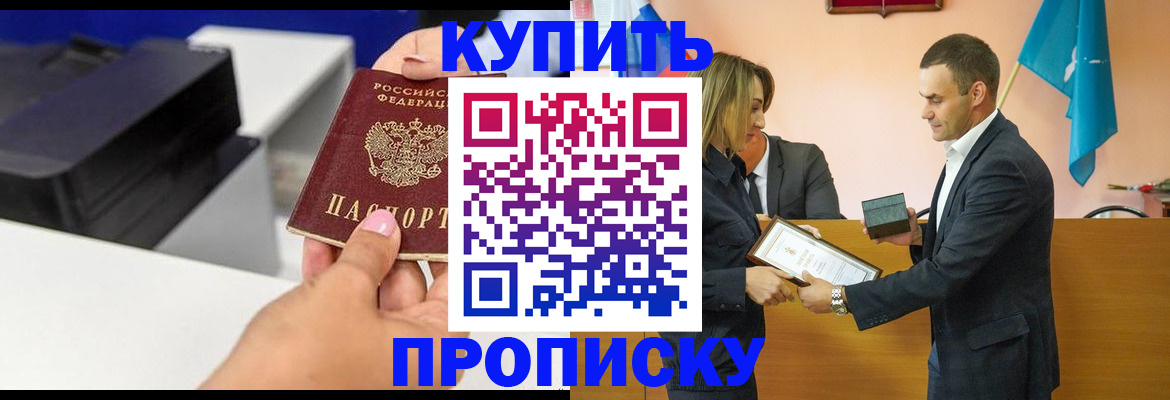 временная регистрация надежно в Абинске