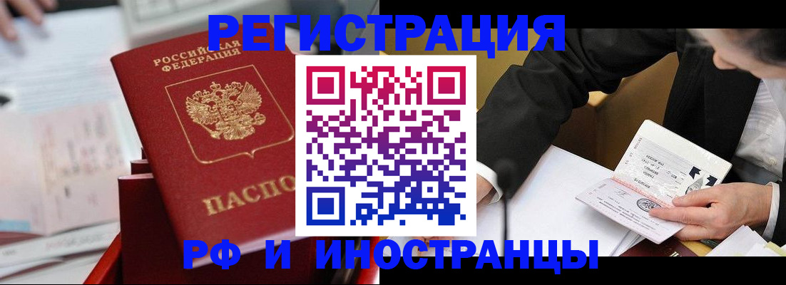 временная регистрация поиск в Абинске