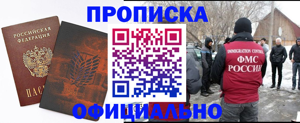 прописка от собственника в Абинске