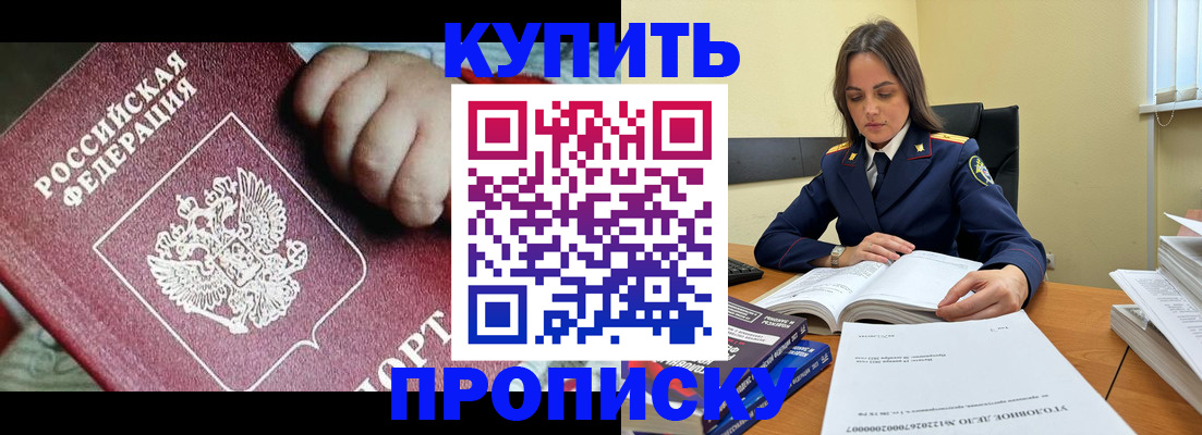 прописка поиск в Абинске