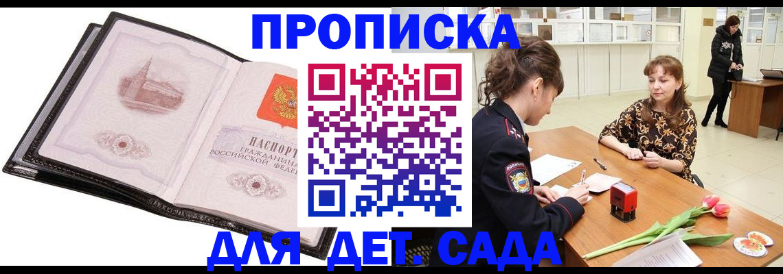 временная регистрация купить в Абинске