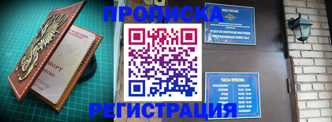 временная регистрация собственник в Абинске