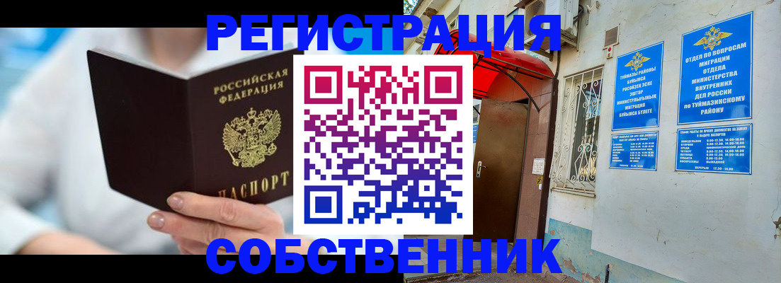 временная регистрация купить в Абинске